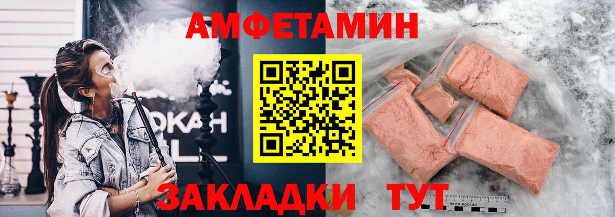 Amphetamine  Amphetamine Розовый  Вход с VPN  Большой Камень 