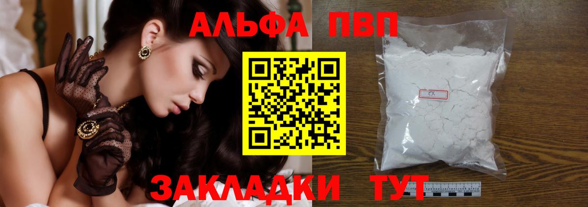 Alpha PVP кристаллы Большой Камень