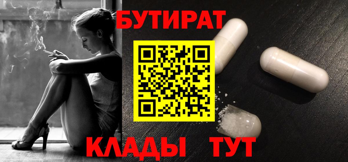 Большой Камень  БУТИРАТ Butirat  Вход с VPN 