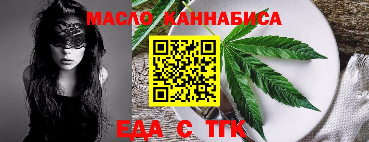 Еда ТГК марихуана  Вход с VPN  Большой Камень 