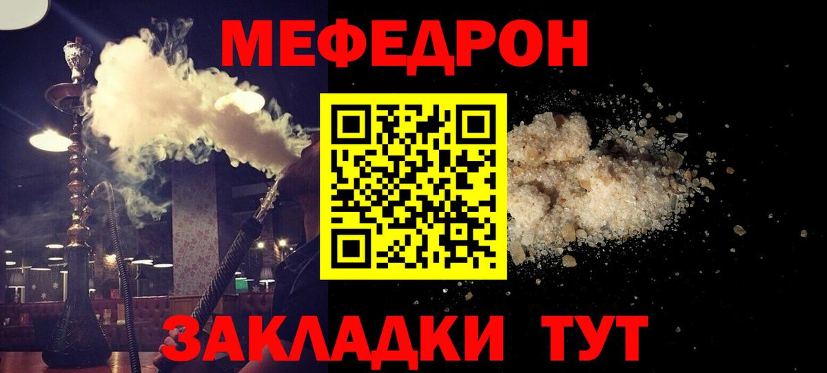 Большой Камень  МЕФ мяу мяу  МЯУ-МЯУ  наркотики  Вход с VPN 