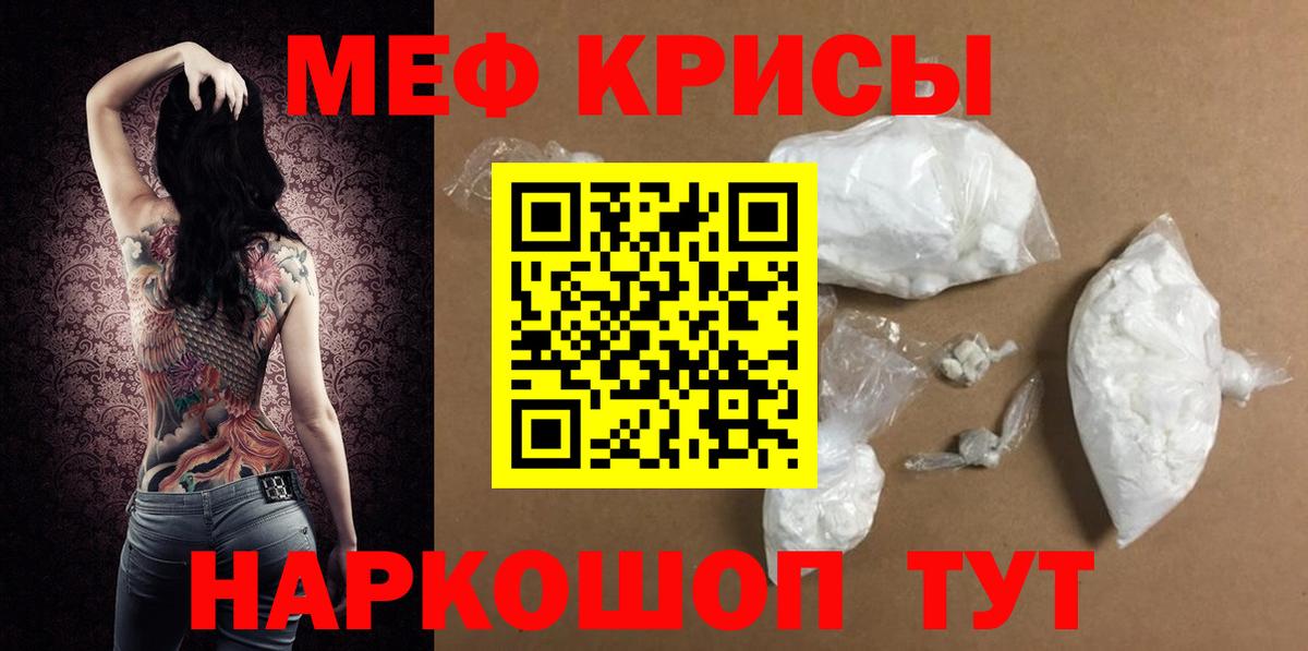 Меф мяу мяу кристаллы Большой Камень