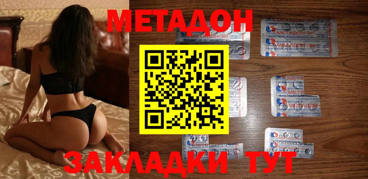 Метадон methadone  Вход с VPN  Большой Камень  Метадон VHQ 